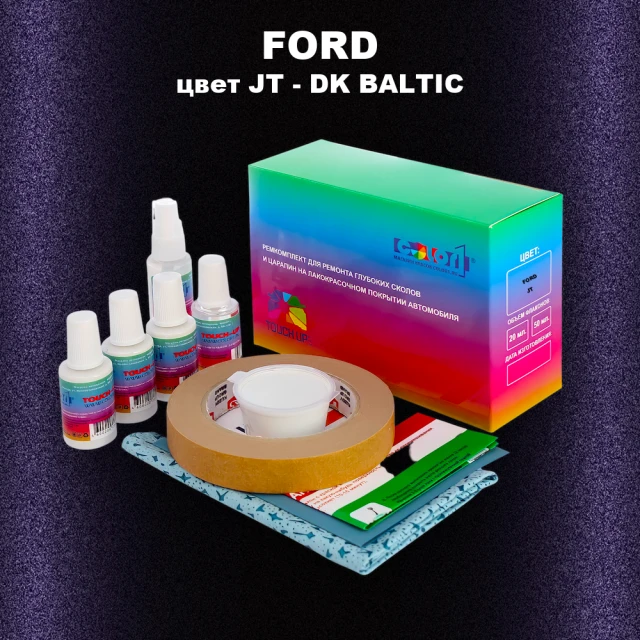 Ремкомплект для ремонта глубоких сколов и царапин FORD, цвет JT - DK BALTIC