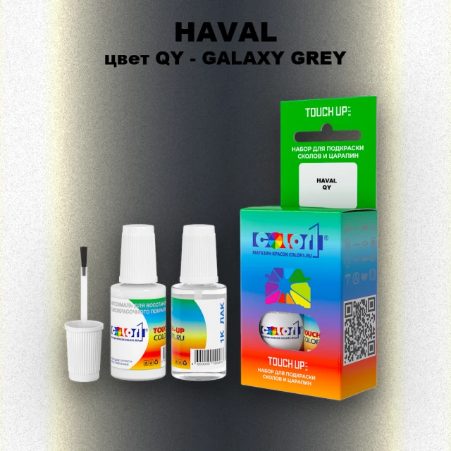 Краска для сколов во флаконе с кисточкой HAVAL, цвет QY - GALAXY GREY