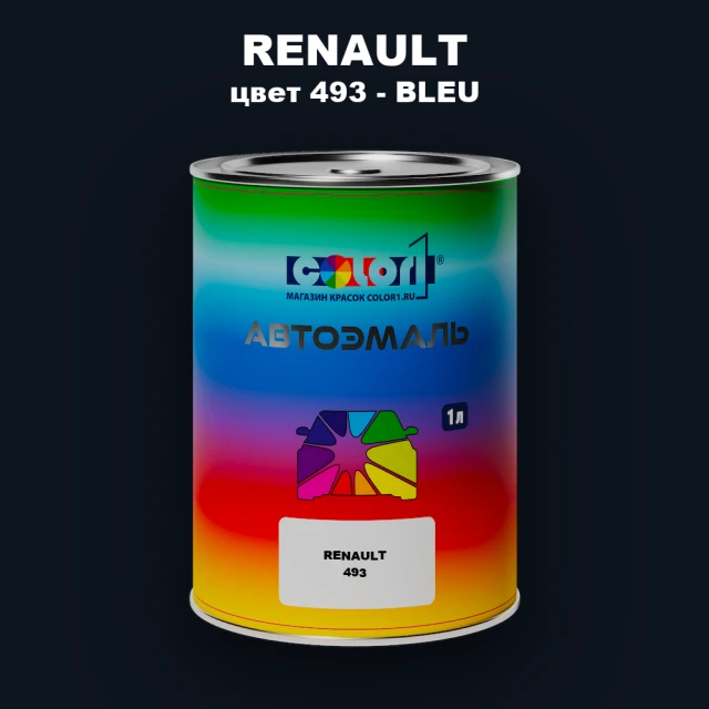 Автомобильная краска RENAULT, цвет 493 - BLEU