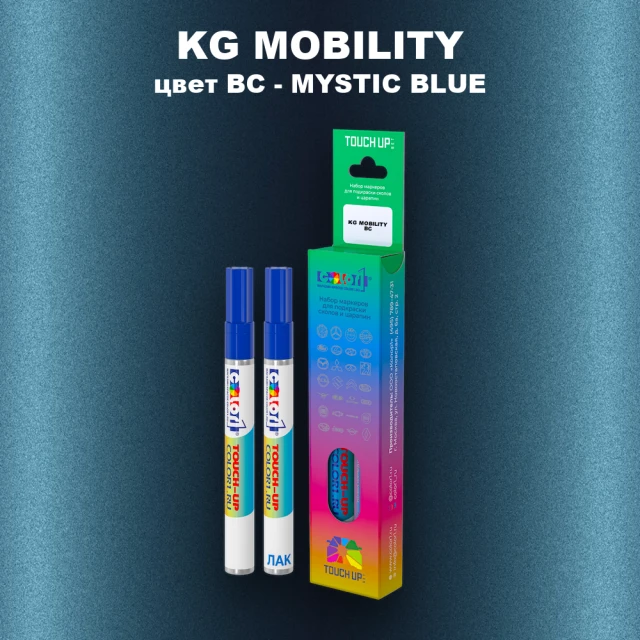 Маркер с краской KG MOBILITY, цвет BC - MYSTIC BLUE