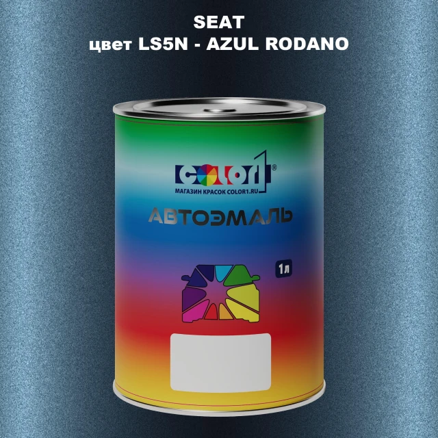 Автомобильная краска SEAT, цвет LS5N - AZUL RODANO
