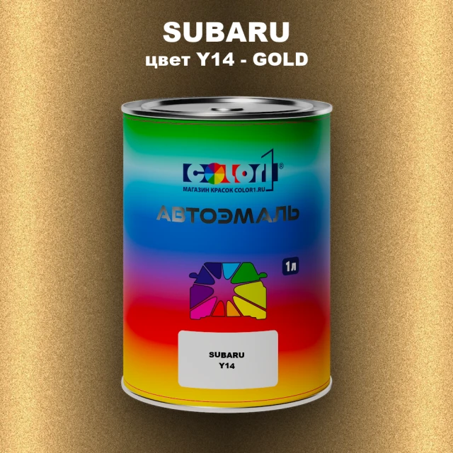 Автомобильная краска SUBARU, цвет Y14 - GOLD