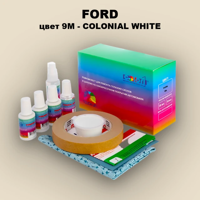 Ремкомплект для ремонта глубоких сколов и царапин FORD, цвет 9M - COLONIAL WHITE