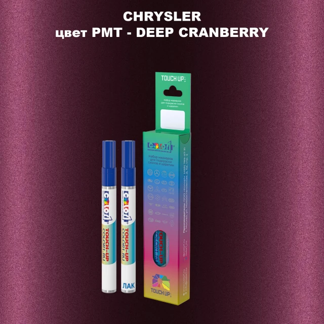 Маркер с краской CHRYSLER, цвет PMT - DEEP CRANBERRY