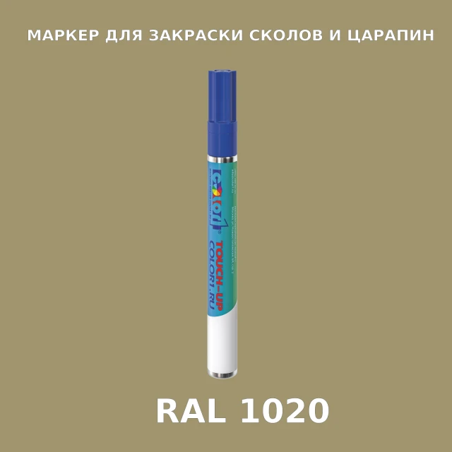 RAL 1020 МАРКЕР С КРАСКОЙ