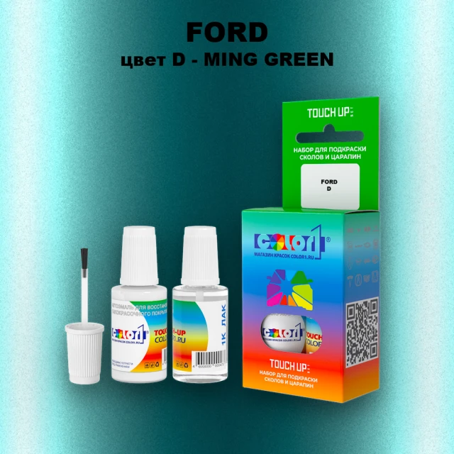 Краска для сколов во флаконе с кисточкой FORD, цвет D - MING GREEN
