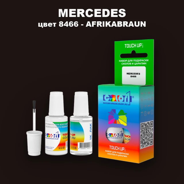 Краска для сколов во флаконе с кисточкой MERCEDES, цвет 8466 - AFRIKABRAUN