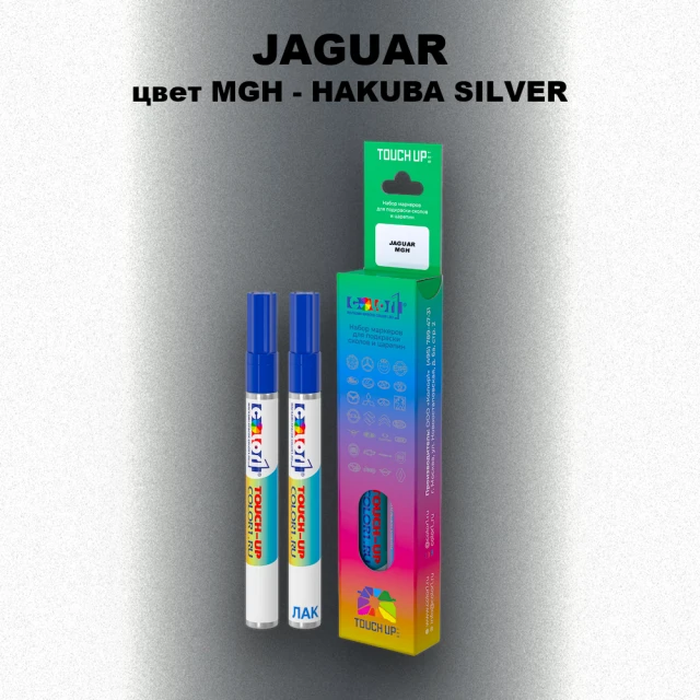 Маркер с краской JAGUAR, цвет MGH - HAKUBA SILVER