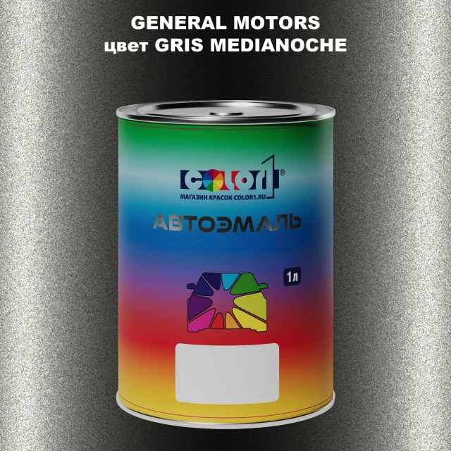 Автомобильная краска GM, цвет  GRISMEDIANOCHE