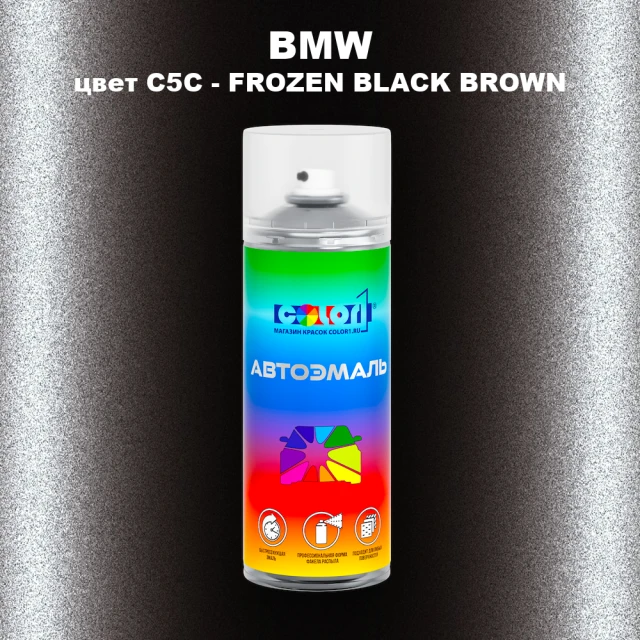 Аэрозольная краска BMW, цвет C5C - FROZEN BLACK BROWN