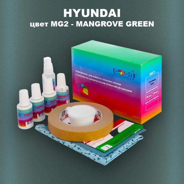 Ремкомплект для ремонта глубоких сколов и царапин HYUNDAI цвет MG2-MANGROVE GREEN