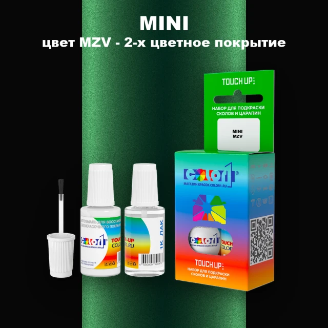 Краска для сколов во флаконе с кисточкой MINI, цвет MZV - 2-х цветное покрытие
