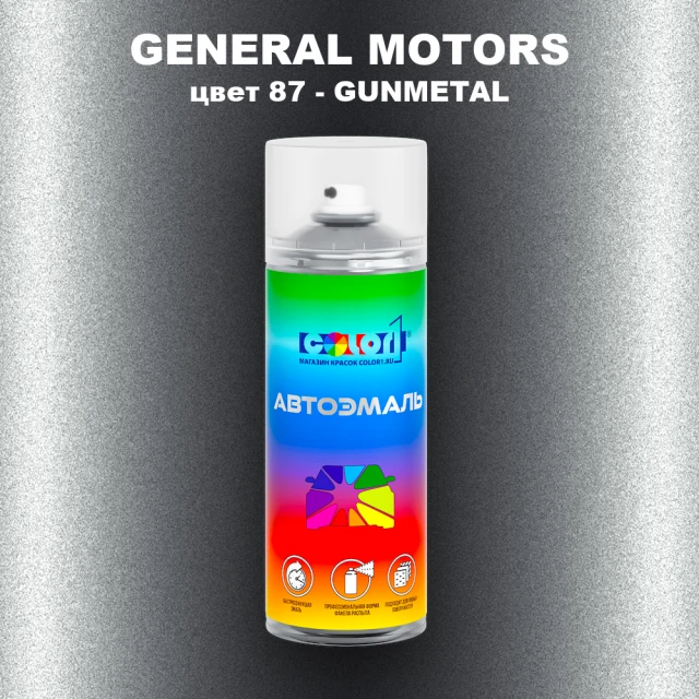 Аэрозольная краска GM цвет GM - 87 - GUNMETAL