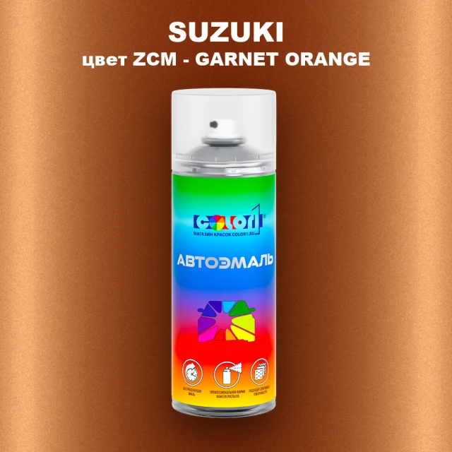 Аэрозольная краска SUZUKI, цвет ZCM - GARNET ORANGE