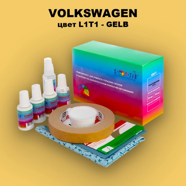 Ремкомплект для ремонта глубоких сколов и царапин VOLKSWAGEN, цвет L1T1 - GELB