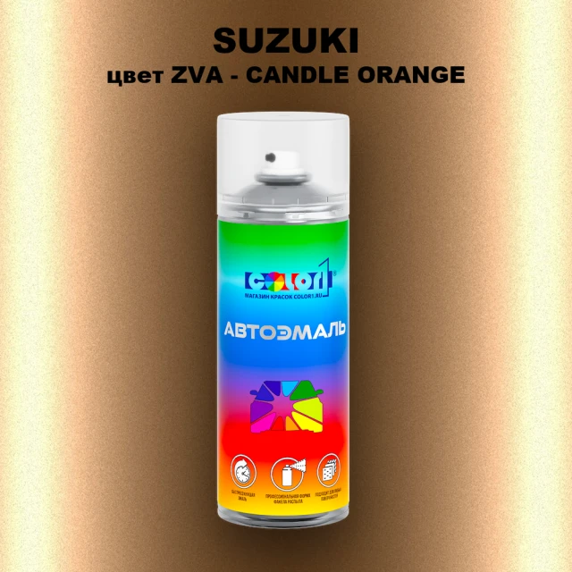 Аэрозольная краска SUZUKI, цвет ZVA - CANDLE ORANGE