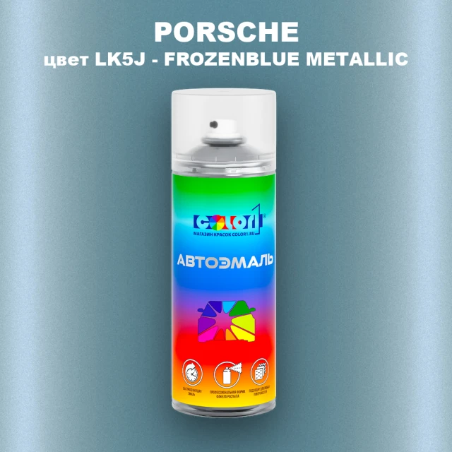 Аэрозольная краска PORSCHE, цвет LK5J - FROZENBLUEMETALLIC