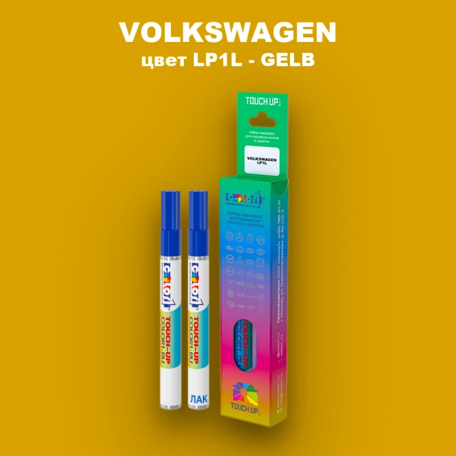 Маркер с краской VOLKSWAGEN, цвет LP1L - GELB