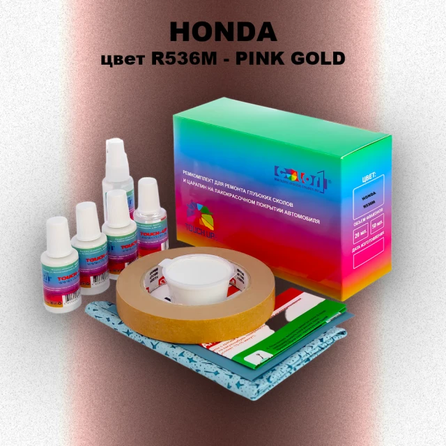 Ремкомплект для ремонта глубоких сколов и царапин HONDA, цвет R536M - PINK GOLD