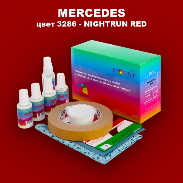 Ремкомплект для ремонта глубоких сколов и царапин MERCEDES, цвет 3286 - NIGHTRUN RED