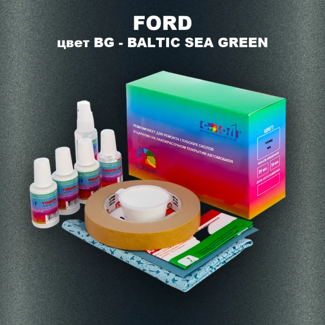 Ремкомплект для ремонта глубоких сколов и царапин FORD, цвет BG - BALTIC SEA GREEN