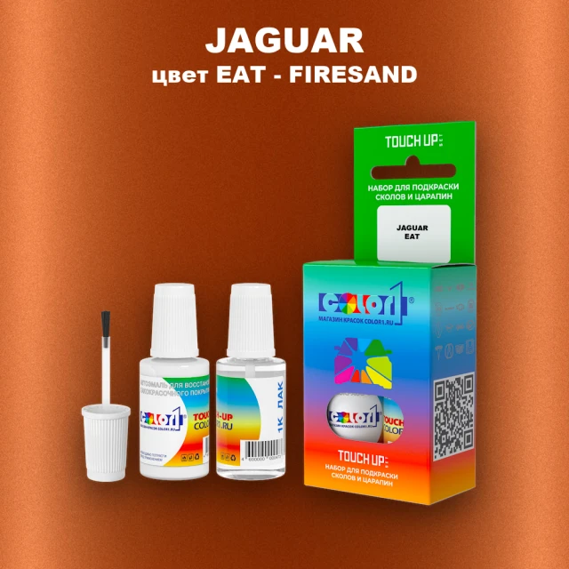Краска для сколов во флаконе с кисточкой JAGUAR, цвет EAT - FIRESAND
