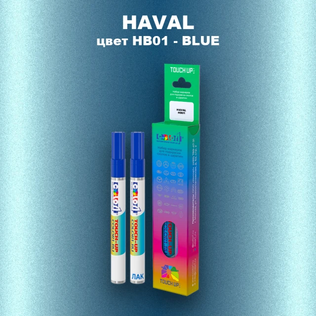 Маркер с краской HAVAL, цвет HB01 - BLUE