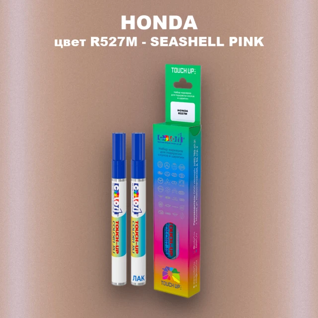 Маркер с краской HONDA, цвет R527M - SEASHELL PINK