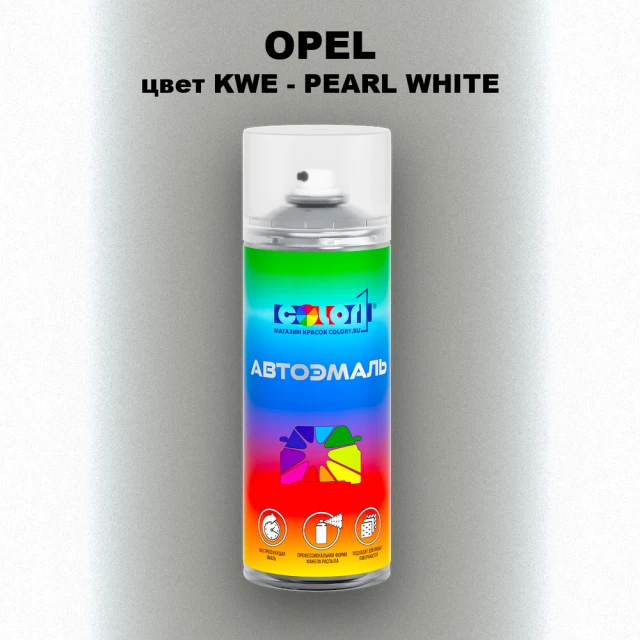Аэрозольная краска OPEL, цвет KWE - PEARL WHITE