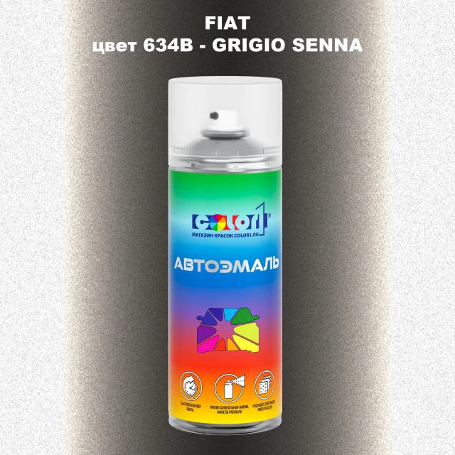 Аэрозольная краска FIAT, цвет 634B - GRIGIO SENNA