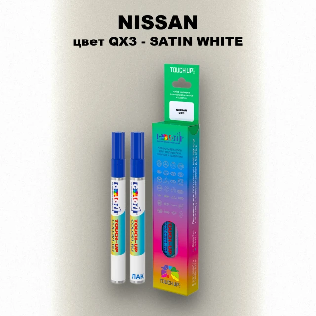 Маркер с краской NISSAN, цвет QX3 - SATIN WHITE