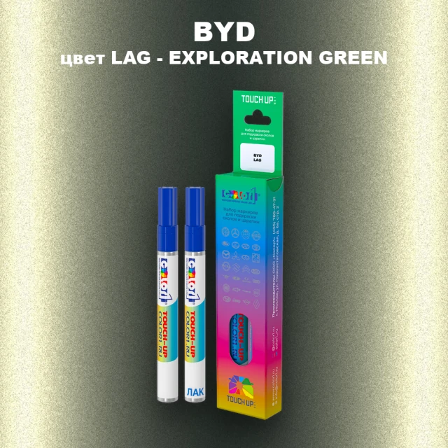 Маркер с краской BYD, цвет LAG - EXPLORATION GREEN