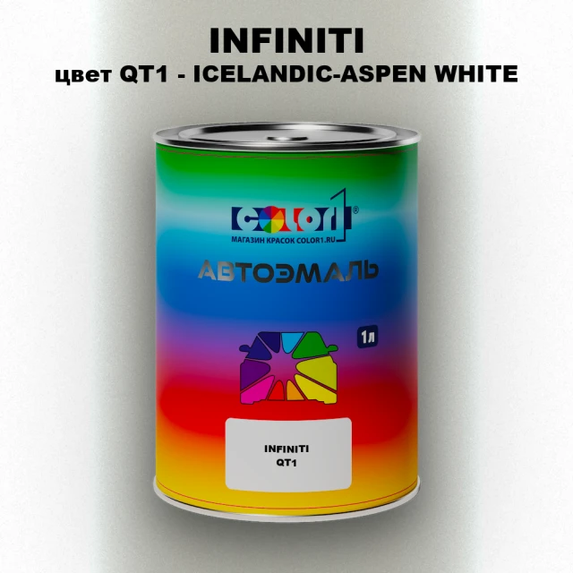 Автомобильная краска INFINITI, цвет QT1 - ICELANDIC-ASPEN WHITE