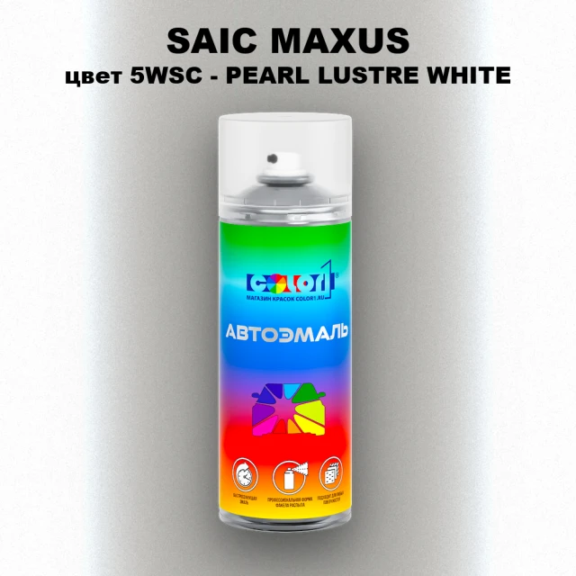 Аэрозольная краска SAIC MAXUS, цвет 5WSC - PEARL LUSTRE WHITE
