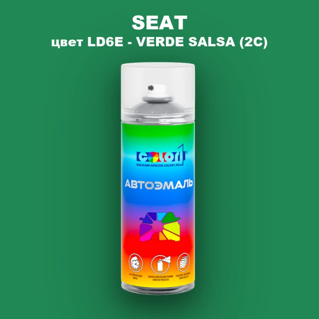 Аэрозольная краска SEAT, цвет LD6E - VERDE SALSA (2C)