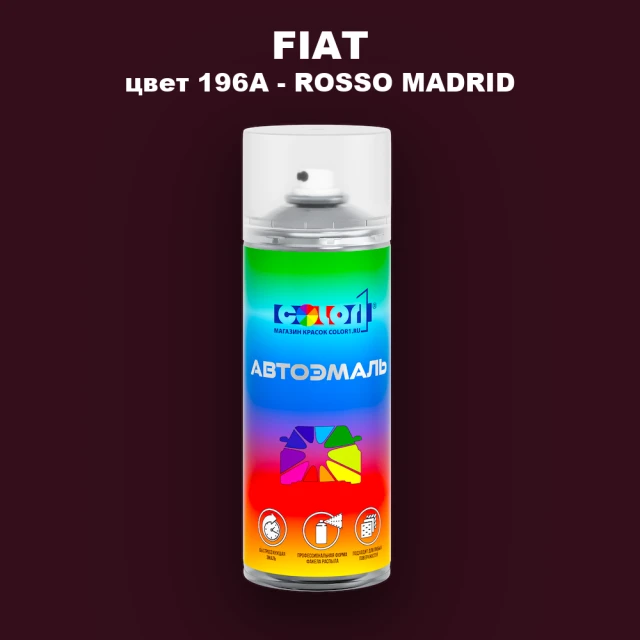 Аэрозольная краска FIAT, цвет 196A - ROSSO MADRID