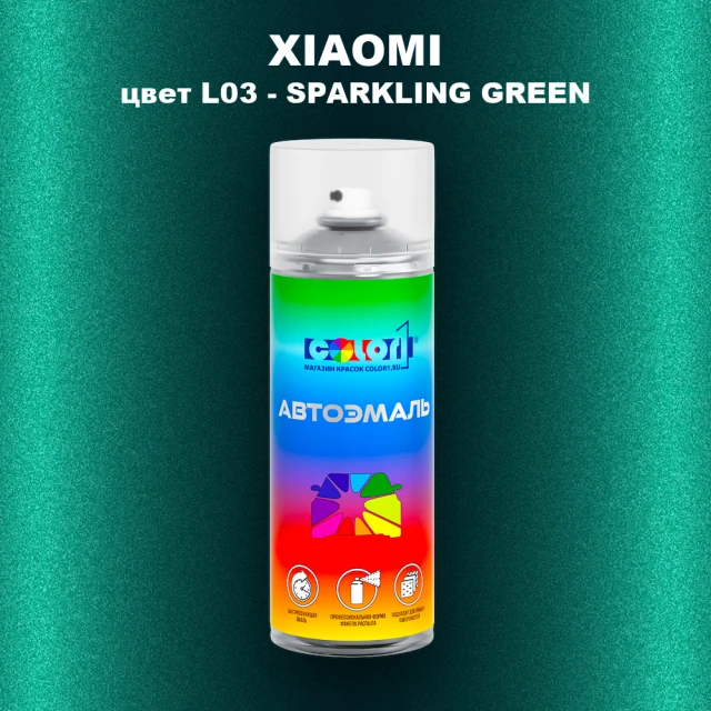 Аэрозольная краска XIAOMI, цвет L03 - SPARKLING GREEN