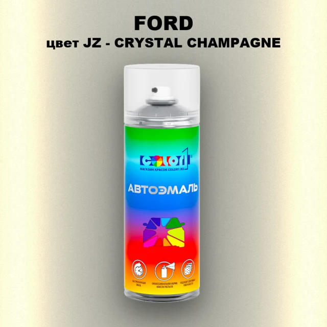 Аэрозольная краска FORD, цвет JZ - CRYSTAL CHAMPAGNE