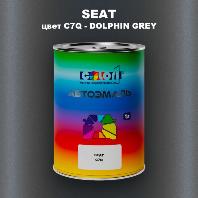 Автомобильная краска SEAT, цвет C7Q - DOLPHIN GREY