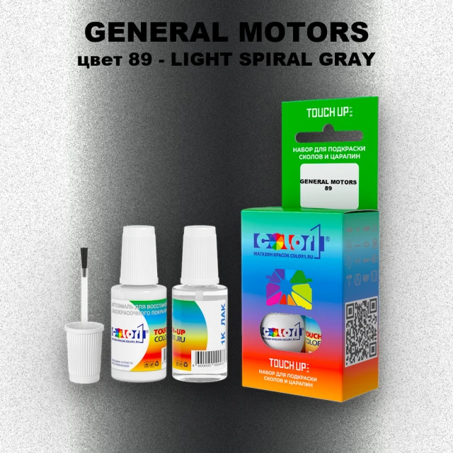 Краска для сколов во флаконе с кисточкой GM, цвет  89 - LIGHTSPIRALGRAY