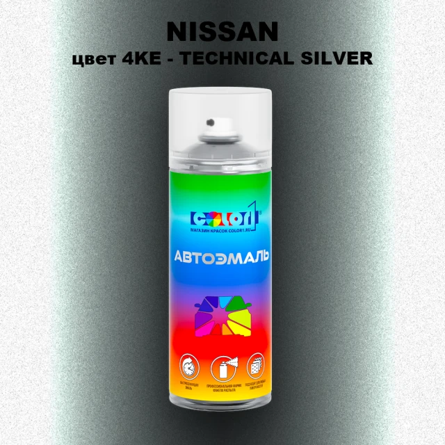 Аэрозольная краска NISSAN, цвет 4KE - TECHNICAL SILVER