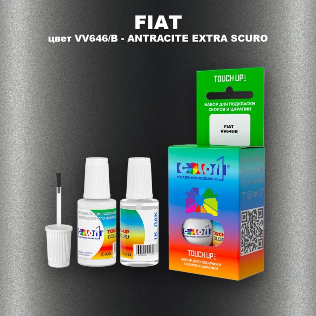 Краска для сколов во флаконе с кисточкой FIAT, цвет VV646/B - ANTRACITE EXTRA SCURO