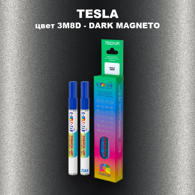 Маркер с краской TESLA, цвет 3M8D - DARK MAGNETO
