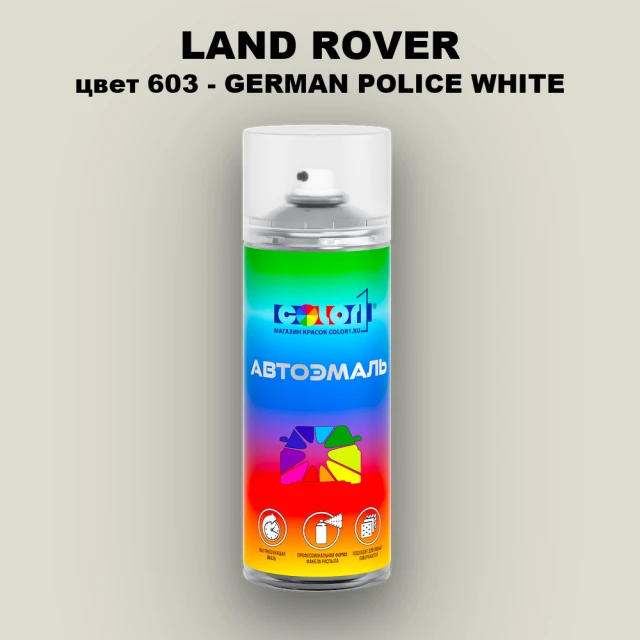 Аэрозольная краска LAND ROVER, цвет 603 - GERMAN POLICE WHITE