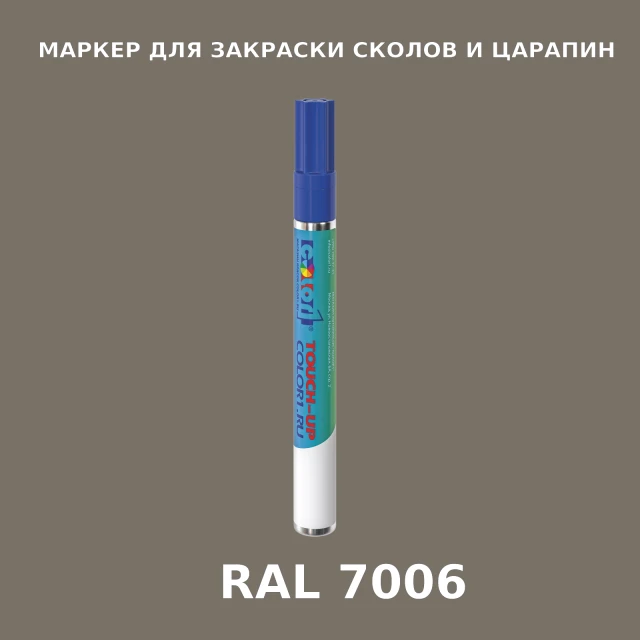 RAL 7006 МАРКЕР С КРАСКОЙ