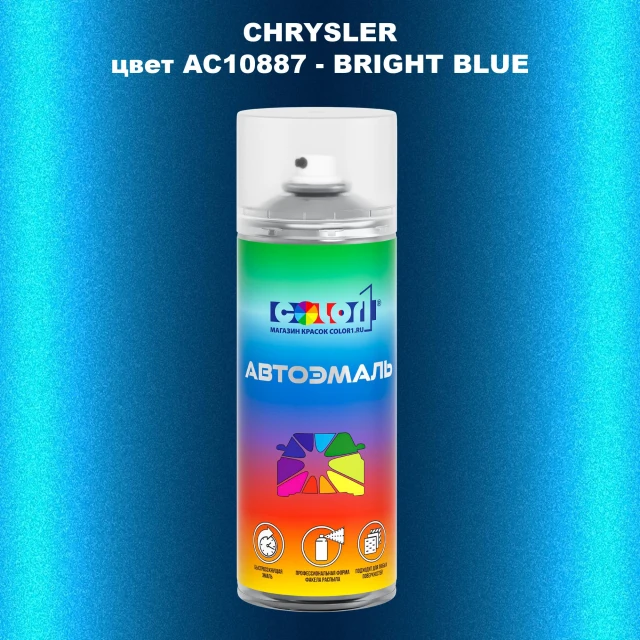 Аэрозольная краска CHRYSLER, цвет AC10887 - BRIGHT BLUE