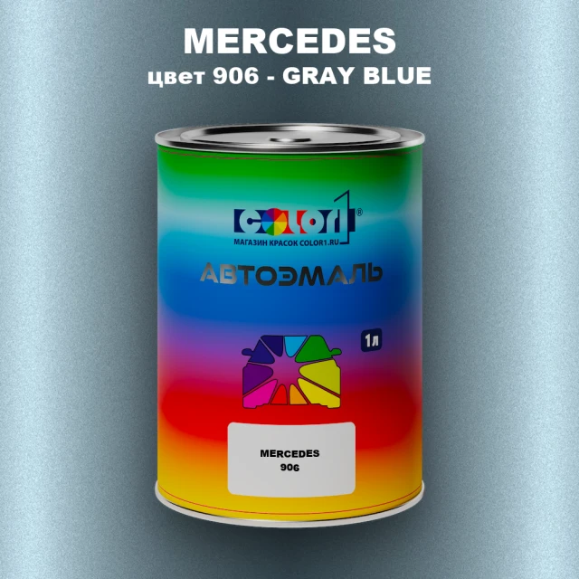 Автомобильная краска MERCEDES, цвет 906 - GRAY BLUE