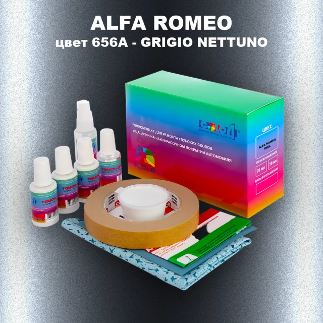 Ремкомплект для ремонта глубоких сколов и царапин ALFA ROMEO цвет 656A - GRIGIO NETTUNO