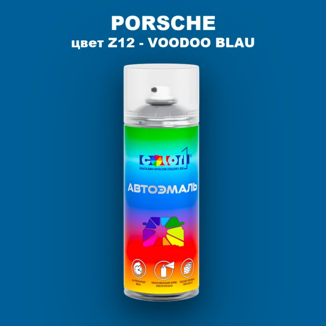 Аэрозольная краска PORSCHE, цвет Z12 - VOODOO BLAU