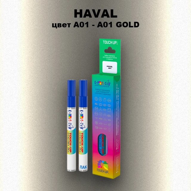Маркер с краской HAVAL, цвет A01 - A01 GOLD